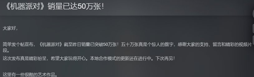 特别感谢中国玩家！《恶魔轮盘》作者派对新作销量突破50万