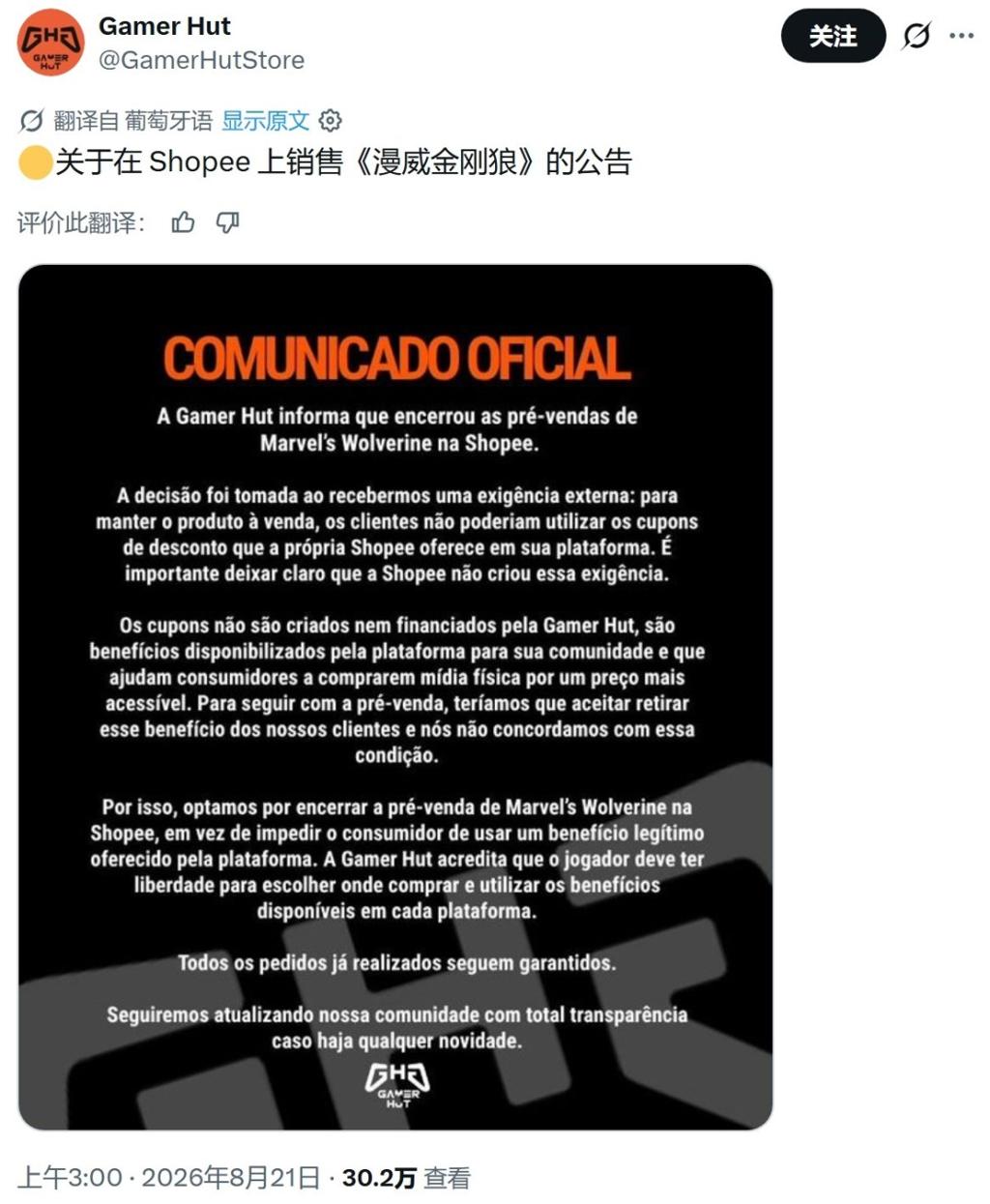 索尼出手“锁价”？《漫威金刚狼》巴西预购折扣被砍 零售商直接掀桌不卖了