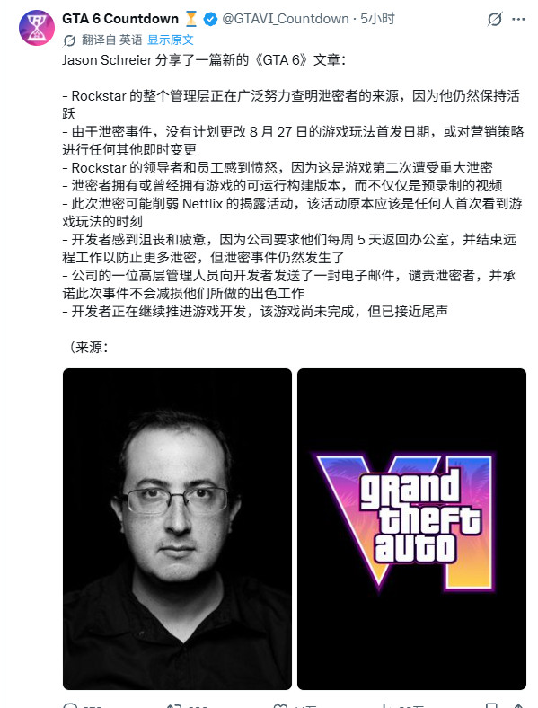 《GTA6》泄密者身份还未确认 不会改变营销计划