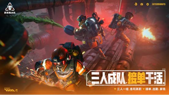 在外星打工是种什么体验？三人合作射击新作《异克斯小队》亮相科隆