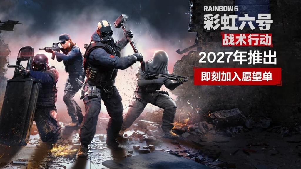 育碧公布单人回合制新作《彩虹六号：战术行动》