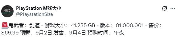 《鬼武者：剑之道》预载日期与大小公布 9月2日开启！